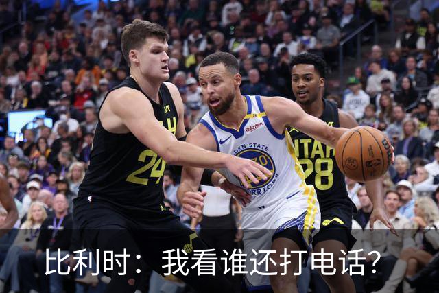 比利时：我看谁还打电话？